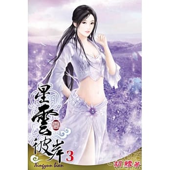 星云彼岸03 pdf epub mobi 电子书 下载