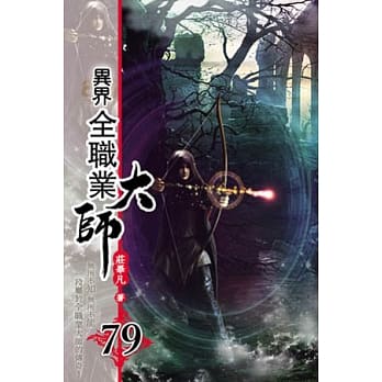 异界全职业大师79 pdf epub mobi 电子书 下载