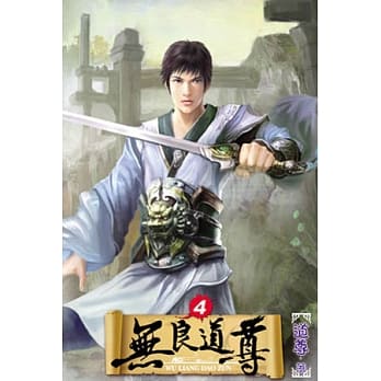 无良道尊04 pdf epub mobi 电子书 下载