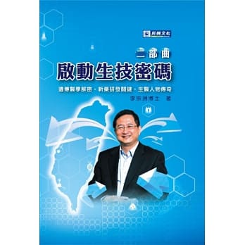 启动生技密码二部曲 pdf epub mobi 电子书 下载