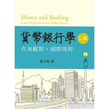 货币银行学：在地观点．国际视野 第二版 2013年 pdf epub mobi 电子书 下载