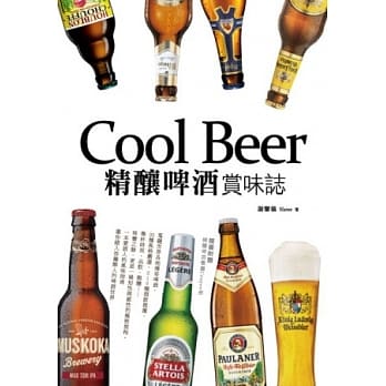 Cool Beer精酿啤酒赏味志 pdf epub mobi 电子书 下载