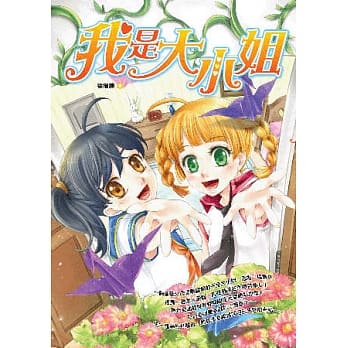 我是大小姐 pdf epub mobi 电子书 下载