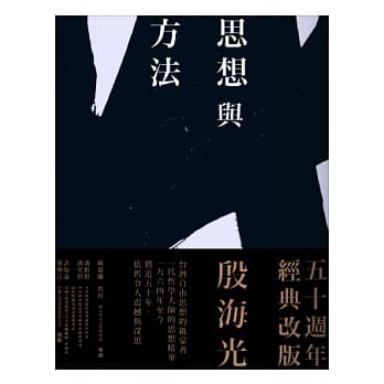 思想与方法（全新修订版） pdf epub mobi 电子书 下载