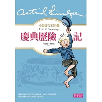 小捣蛋艾米尔1：庆典历险记 pdf epub mobi 电子书 下载