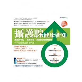 摄护腺健康新知〔全新修订版〕 pdf epub mobi 电子书 下载