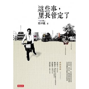 这些事，里长管定了 pdf epub mobi 电子书 下载