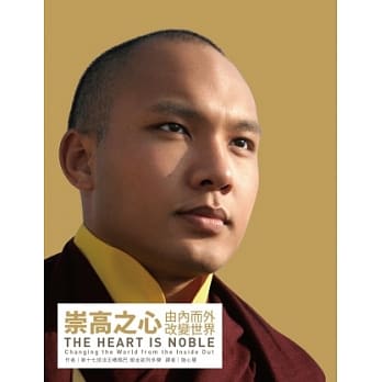 崇高之心：由内而外改变世界 pdf epub mobi 电子书 下载