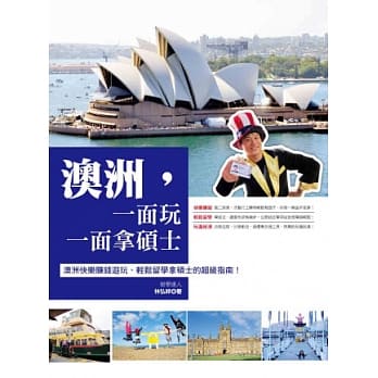 澳洲，一面玩一面拿硕士 pdf epub mobi 电子书 下载