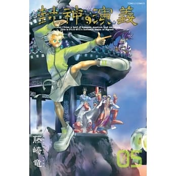 封神演义完全版 5 pdf epub mobi 电子书 下载