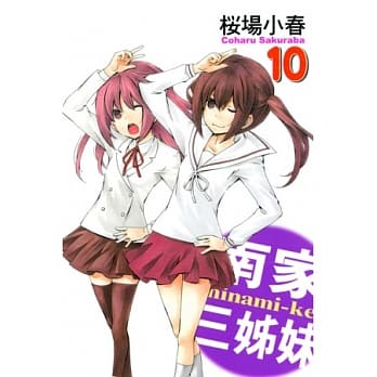 南家三姊妹 10 pdf epub mobi 电子书 下载