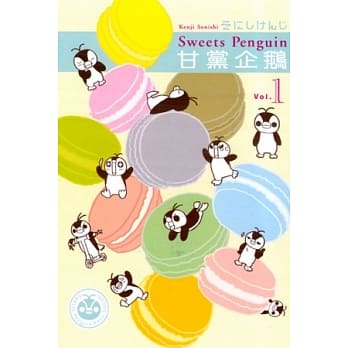 甘党企鹅 1 pdf epub mobi 电子书 下载