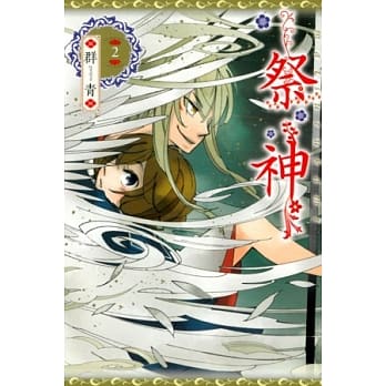 祭神 2 pdf epub mobi 电子书 下载