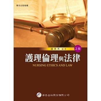 护理伦理与法律（2版） pdf epub mobi 电子书 下载