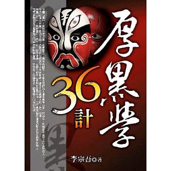 厚黑学36计 pdf epub mobi 电子书 下载