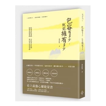 包容有多少，就能拥有多少 pdf epub mobi 电子书 下载