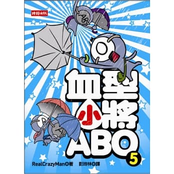 血型小将ABO 5 pdf epub mobi 电子书 下载
