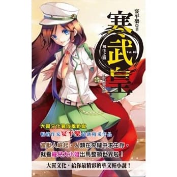 寒武皇2：初生之犊 pdf epub mobi 电子书 下载