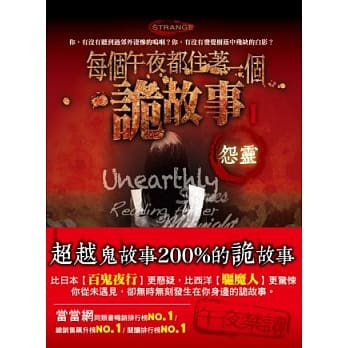 每个午夜都住着一个诡故事Ⅰ 怨灵 pdf epub mobi 电子书 下载