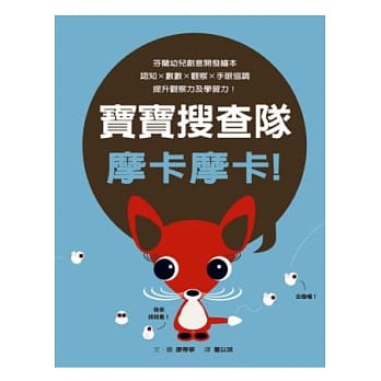 宝宝搜查队：摩卡摩卡！ pdf epub mobi 电子书 下载