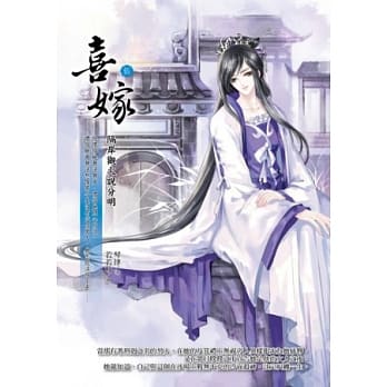 喜嫁 5 隔岸观火说分明 pdf epub mobi 电子书 下载