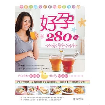 好孕280天 pdf epub mobi 电子书 下载