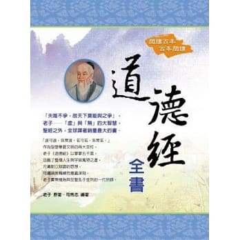 道德经全书 pdf epub mobi 电子书 下载