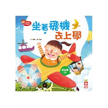 坐着飞机去上学 pdf epub mobi 电子书 下载