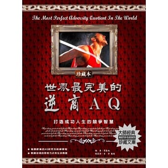 世界最完美的逆商AQ pdf epub mobi 电子书 下载