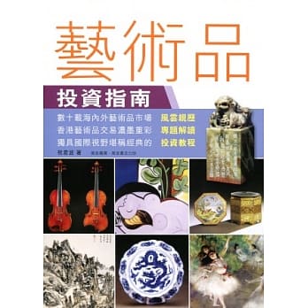 艺术品投资指南 pdf epub mobi 电子书 下载