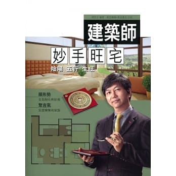建筑师妙手旺宅 pdf epub mobi 电子书 下载