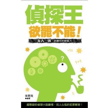 欲罢不能！侦探王 pdf epub mobi 电子书 下载