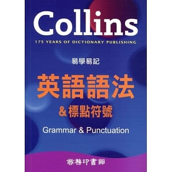 Collins 易学易记英语语法&标点符号 pdf epub mobi 电子书 下载