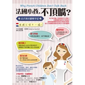 法国小孩，不顶嘴：法式育儿观察手记 pdf epub mobi 电子书 下载