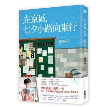 左京区，七夕小路向东行 pdf epub mobi 电子书 下载