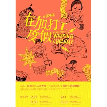 在加，打工度假：爱与勇气的小宇宙之旅 pdf epub mobi 电子书 下载