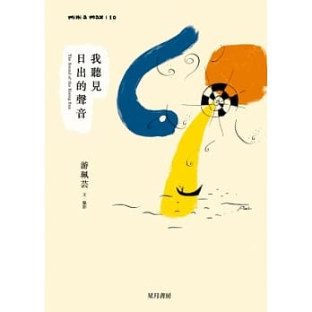 我听见日出的声音 pdf epub mobi 电子书 下载