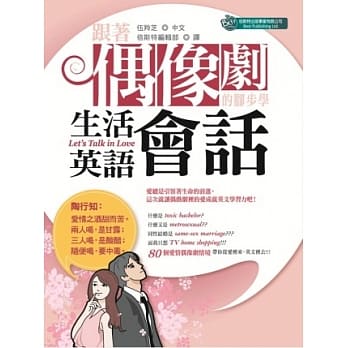 跟着偶像剧的脚步学生活英语会话 pdf epub mobi 电子书 下载