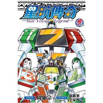 星航传奇 9完 pdf epub mobi 电子书 下载