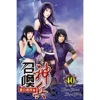 召唤神兵40 pdf epub mobi 电子书 下载