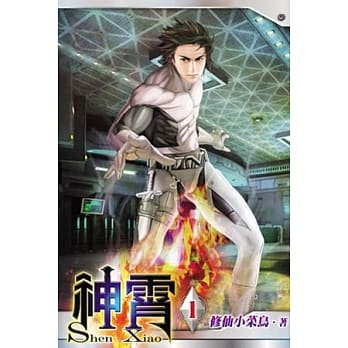 神霄01 pdf epub mobi 电子书 下载