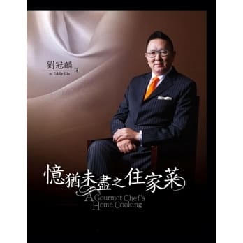忆犹未尽之住家菜(精装) pdf epub mobi 电子书 下载