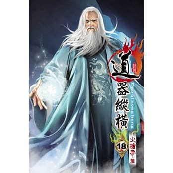 道器纵横18 pdf epub mobi 电子书 下载
