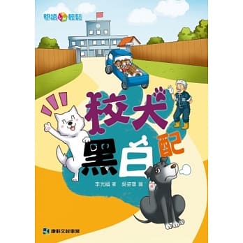 校犬黑白配 pdf epub mobi 电子书 下载
