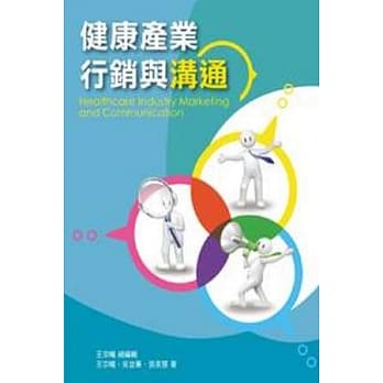 健康产业行销与沟通 pdf epub mobi 电子书 下载