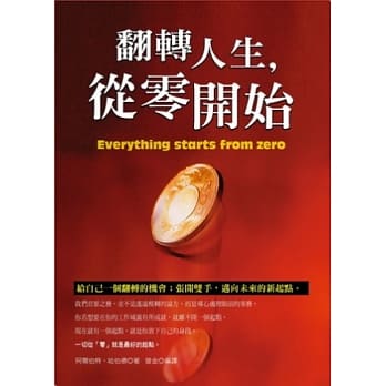 翻转人生，从零开始 pdf epub mobi 电子书 下载