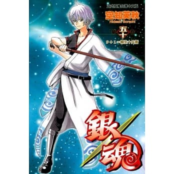 银魂 50 pdf epub mobi 电子书 下载