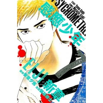 感应少年EIJI 新章 7 pdf epub mobi 电子书 下载