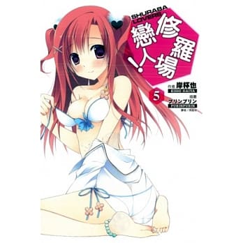 修罗场恋人 5 pdf epub mobi 电子书 下载