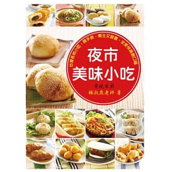夜市美味小吃 pdf epub mobi 电子书 下载